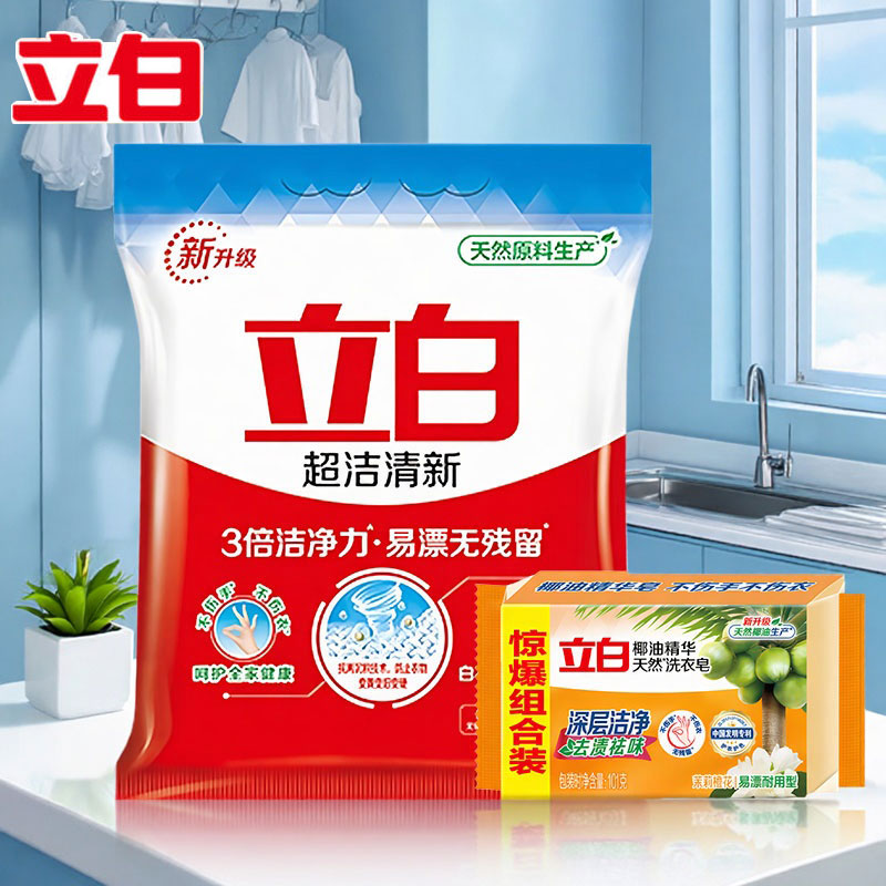 245g立白超洁清新洗衣粉3倍洁净力易漂无残留学生宿舍小袋组合装