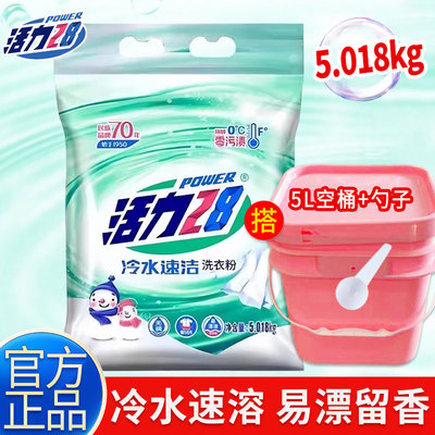 活力28冷水速洁洗衣粉深层去渍洁净留香正品开学季宿舍实惠装