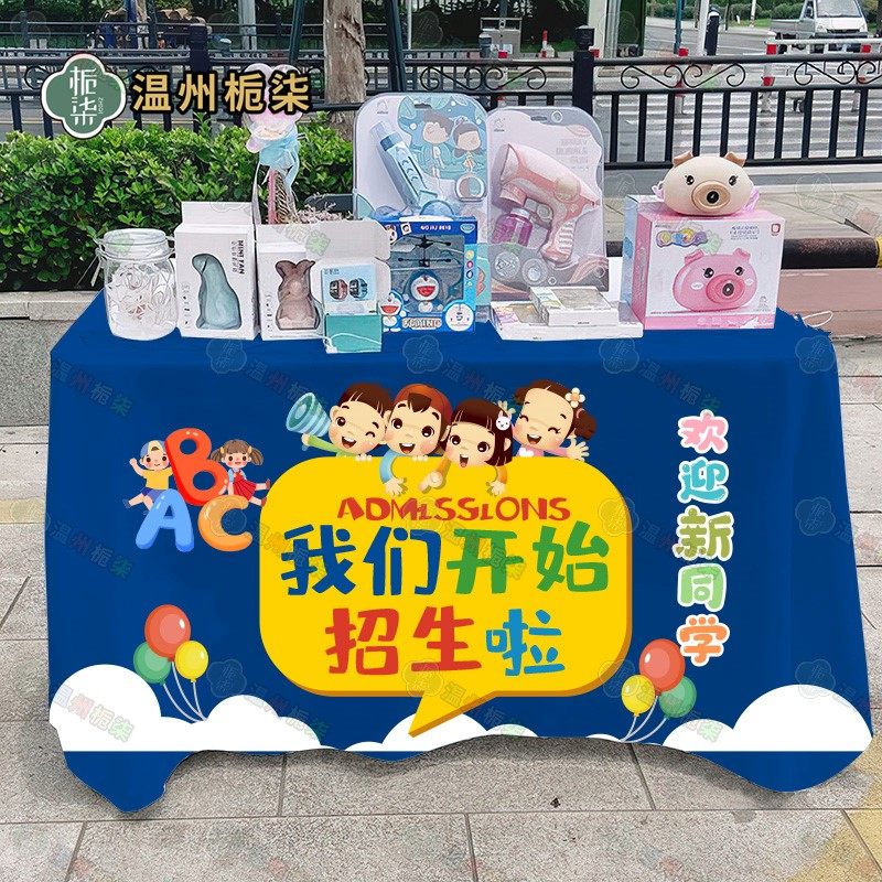 托管班招生台布广告桌布学校开学报名幼儿园小学装饰招牌地推教师