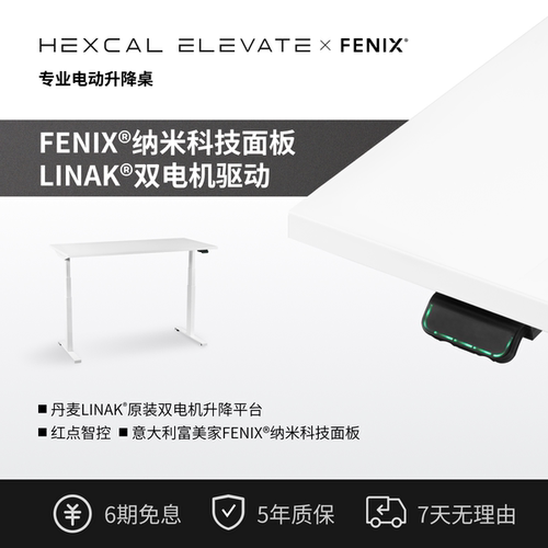 Hexcal升降桌稳定静音支持定制