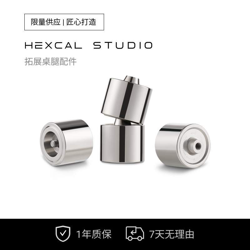 Hexcal Studio拓展桌腿配件 - 抛光实心不锈钢