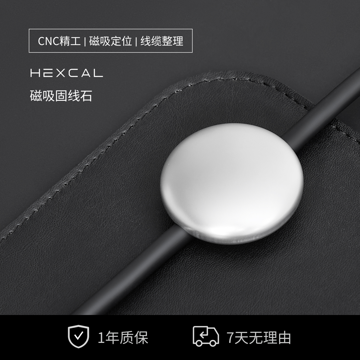 Hexcal铝合金磁吸固线石
