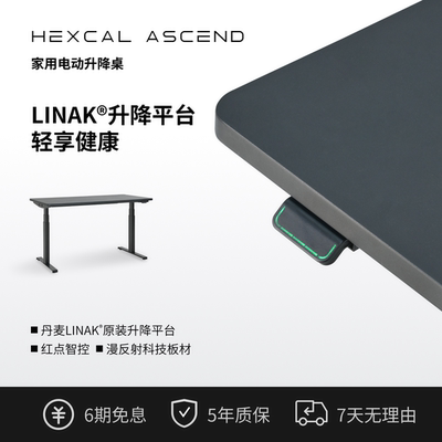 HexcalAscend升降桌性价比之选
