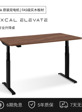 Hexcal Elevate高端专业定制升降桌 丹麦Linak双电机 北美FAS实木