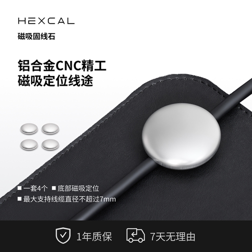 Hexcal铝合金磁吸固线石