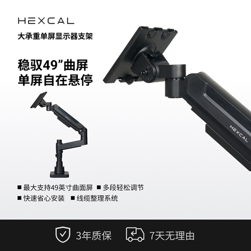 Hexcal大承重单屏显示器支架可G9