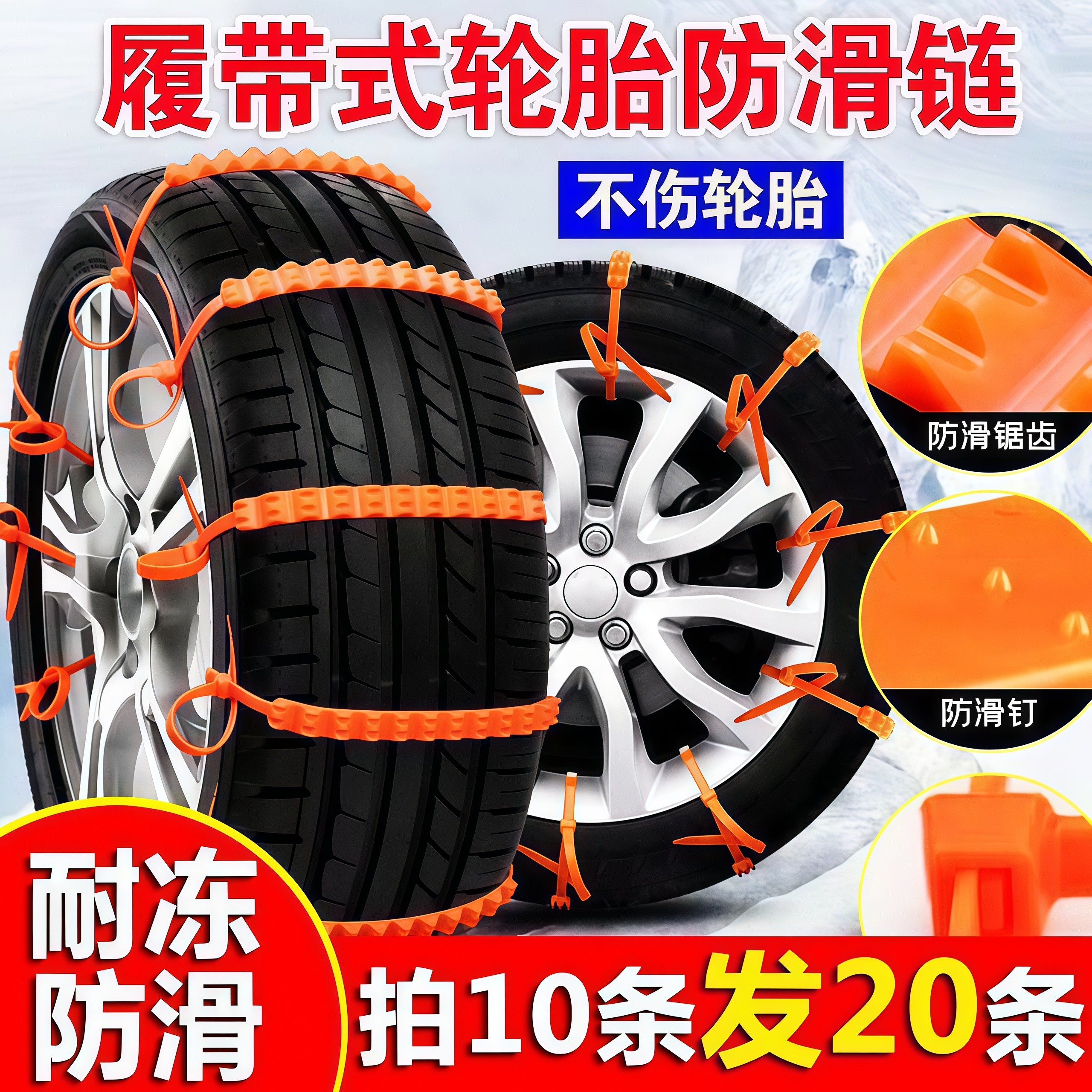 汽车电动车轮胎防滑链冬季防冻耐磨不伤轮胎轮毂式防滑锯齿保护套