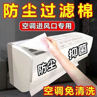 空调过滤棉家用防尘罩空调口过滤网空调防尘罩去异味空调口过滤网