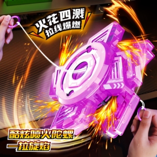 旋焰拉线火花陀螺趣味解压男孩玩具一路火花带闪电狂炫酷拽叼咋天