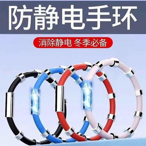 冬天防静电手环消除静电