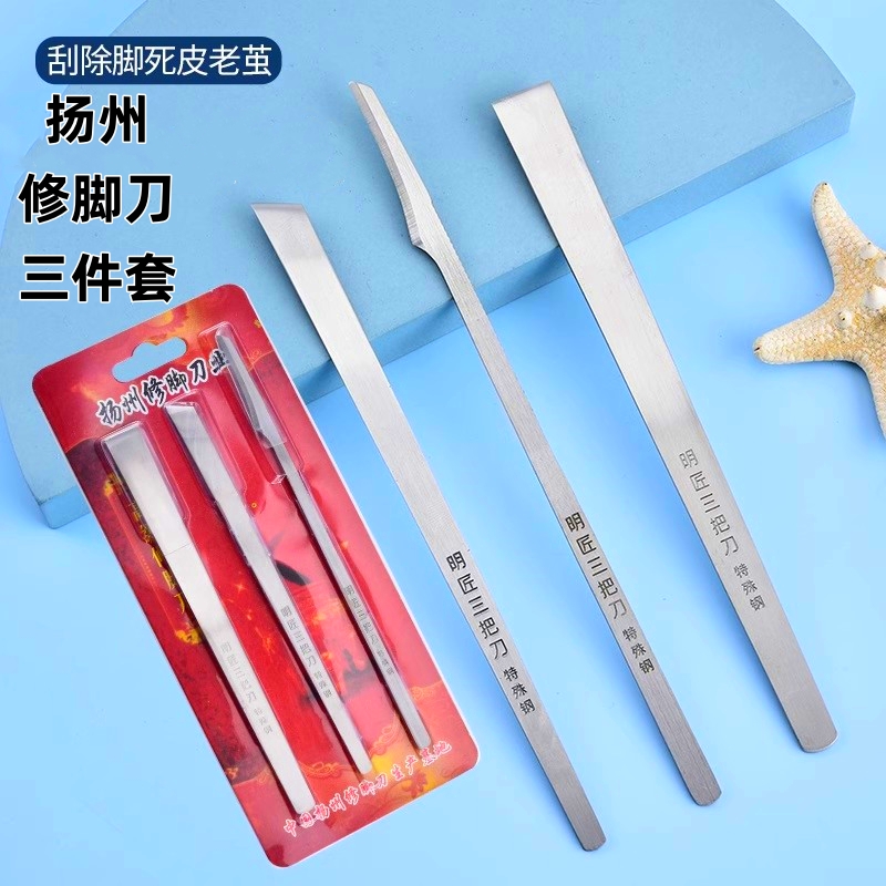 扬州修脚刀具三件套装