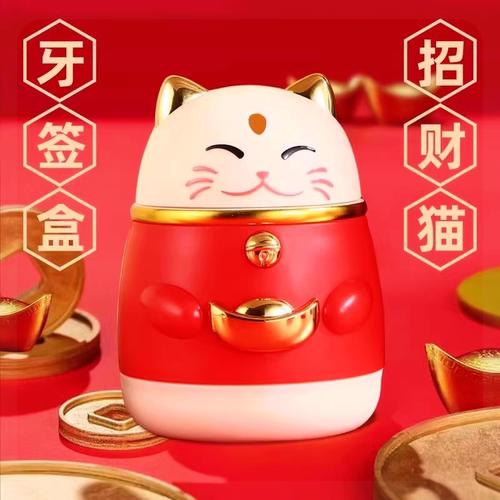 招财猫牙签筒家用红色牙签罐