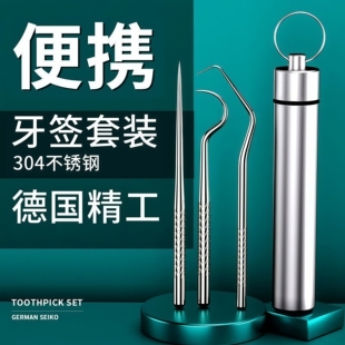 德国304不锈钢牙签剔牙神器家用牙签高档便携式牙缝勾针清洁工具