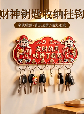 财神招财创意挂钩木制钥匙免打孔置物架入户门玄关墙上无痕收纳PD