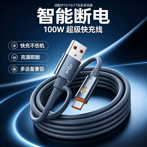 智能断电typec手机数据线100W快充液态硅胶USB充电线C口适用华为荣耀小米苹果171615安卓平板加长2米数据线PD