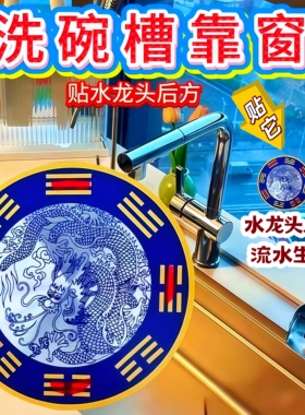 水龙头青龙贴摆件厨房摆件