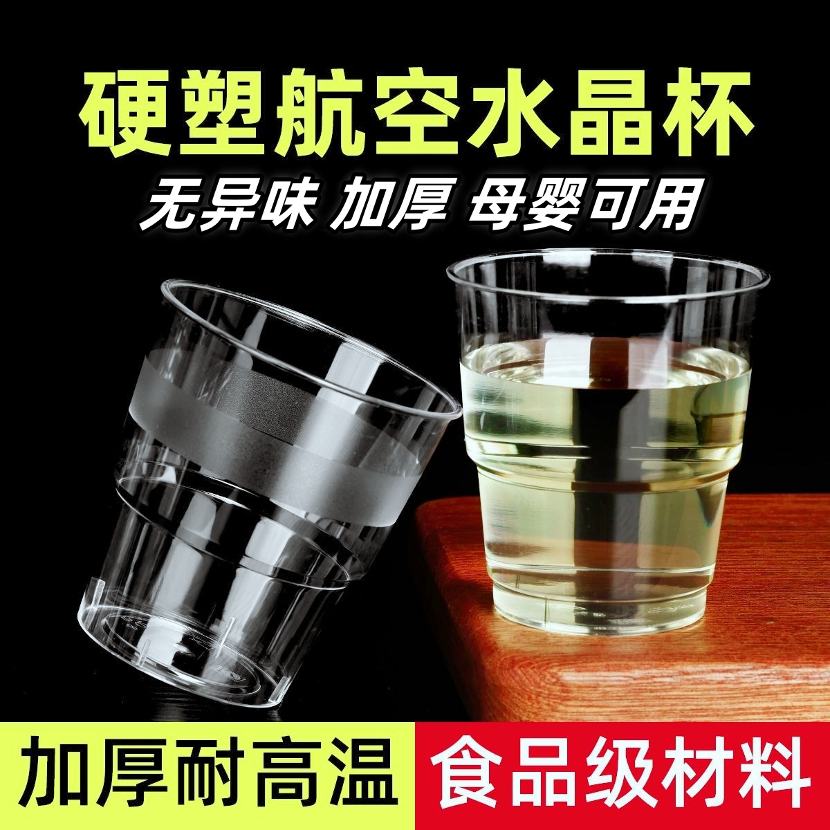 一次性航空水杯加厚加硬