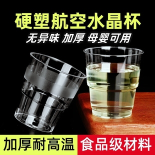 一次性航空水杯家用加厚加硬耐高温太空杯茶杯白酒杯饮料杯啤酒杯