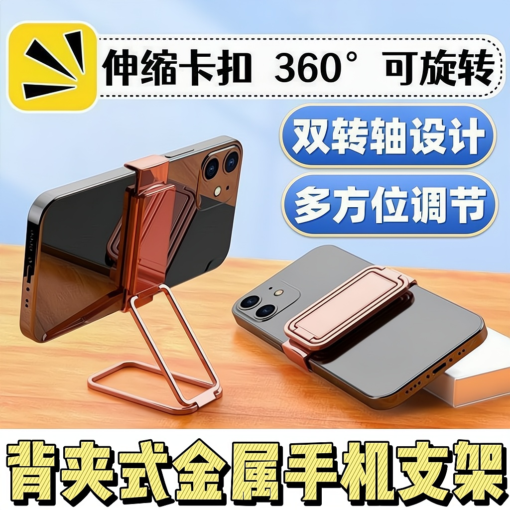金属手机背夹支架可旋转收纳伸缩折叠懒人支架直播自拍追剧支撑架,3C数码配件,手机支架/手机座,淘宝优惠券,粉丝福利购,淘宝优惠卷
