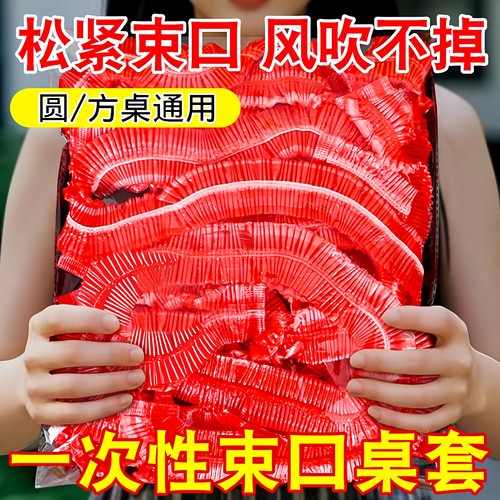 一次性束口桌布超厚红色松紧台布