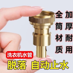 洗衣机水龙头全铜自动止水阀防止脱落水嘴转接头家用4分配件 新款