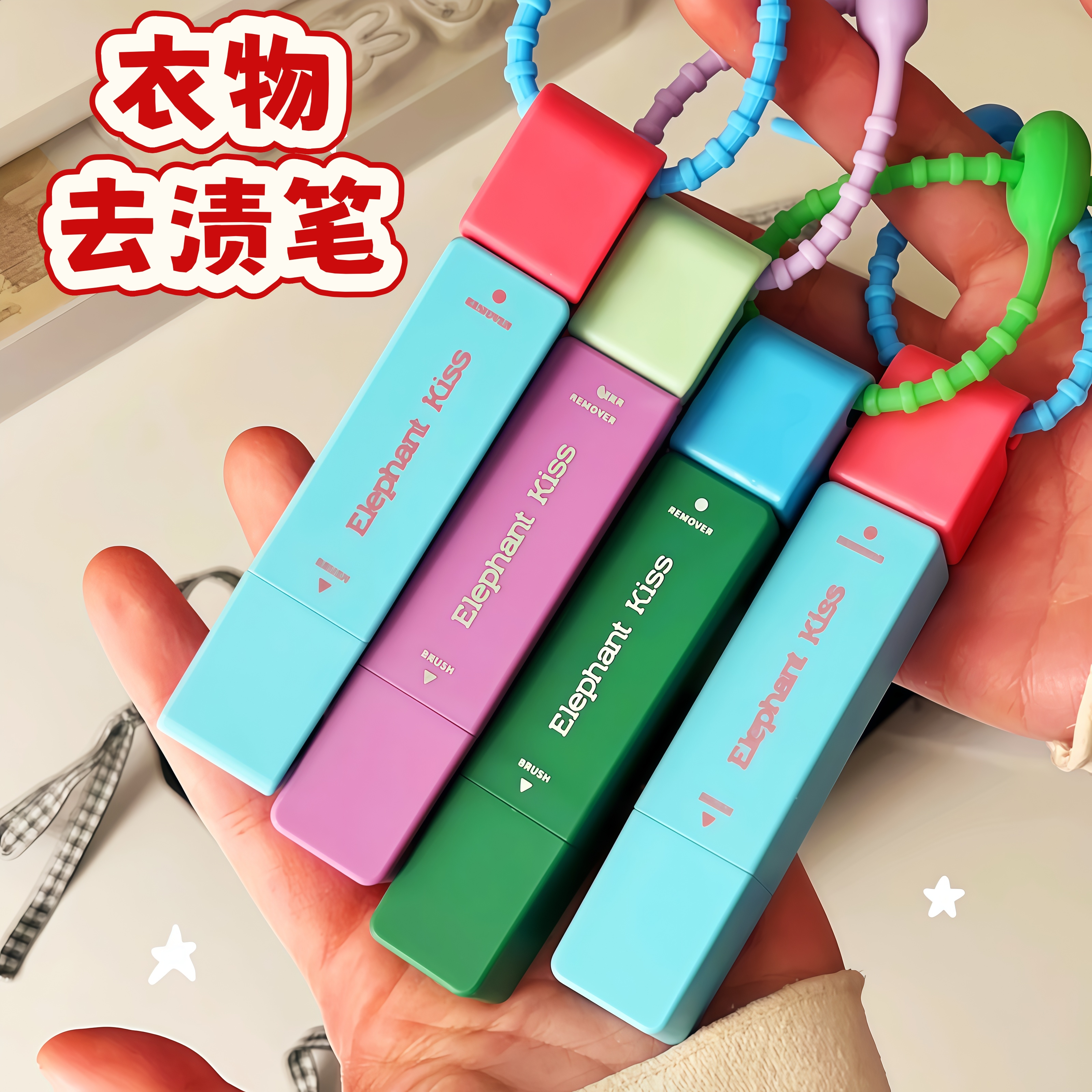 多巴胺便携衣物去渍笔