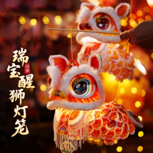 2026新年春节元旦马年醒狮灯笼手工diy儿童手提摇头晃脑发光花灯