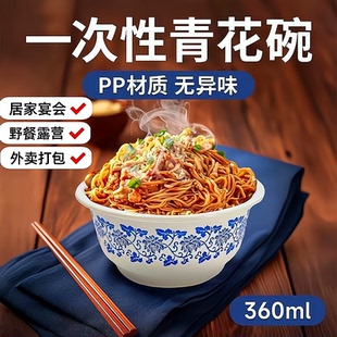 一次性青花碗食品级露营野餐碗家用加厚餐具饭店外卖专用打包碗