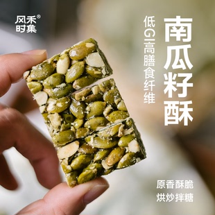 低GI高膳食纤维南瓜籽酥独立包装高坚果松香酥脆不粘牙健康小零食