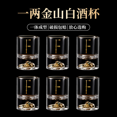 带刻度金山|水晶白酒杯