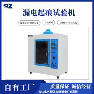 厂家直销漏电起痕试验机电器件燃烧等级测试漏电气痕测试仪