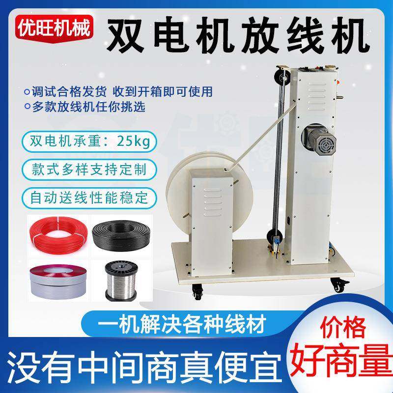 全自动放线机双电机放线裁线机智能感应式电线电缆承重型自动送线,五金/工具,线缆工具,淘宝优惠券,粉丝福利购,淘宝优惠卷