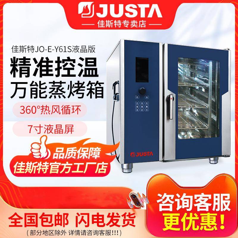 商用六盘十盘多功能烤鸭炉热风循环液晶版大型万能蒸烤箱