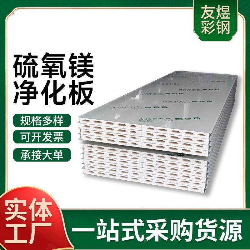 厂家销售硫氧镁净化板夹芯板无尘车间防火洁净保温隔热隔墙彩钢,基础建材,隔热保温片,淘宝优惠券,粉丝福利购,淘宝优惠卷