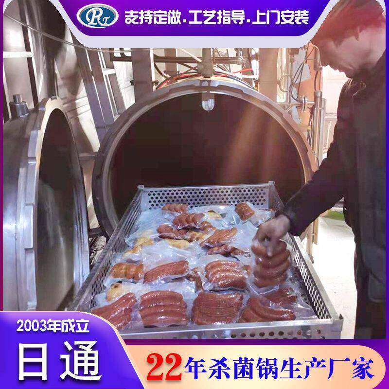 火腿肠杀菌锅真空包装熟食杀菌锅双层水浴式杀菌锅现货齐全