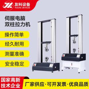 电子拉力试验机微机控制万能材料试验机双立柱拉伸抗力强度测试仪