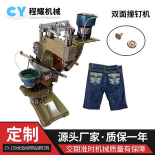 纽扣震动盘送料撞钉机 双面撞钉机全自动带钻铆钉机服饰牛仔裤