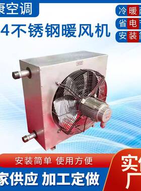 5GS防爆型热水暖风机7Q8Q防爆蒸汽型暖风机不锈钢外壳防腐暖风机