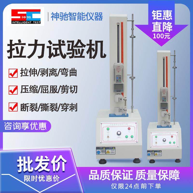 塑料金属纺织电子拉力试验机单柱拉丝压力测试机剪切剥离拉伸试验,工业油品/胶粘/化学/实验室用品,其他实验室设备,淘宝优惠券,粉丝福利购,淘宝优惠卷