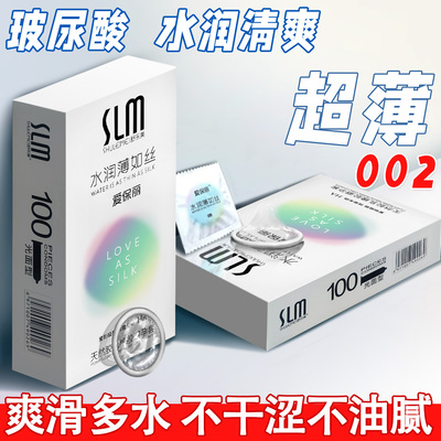 【爱保丽玻尿酸】slm舒乐美避孕套超薄100只装官方正品