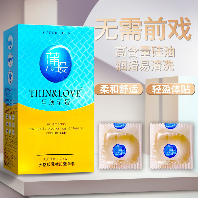 薄爱避孕套144只装超薄光面油量大安全套紧绷耐磨防脱落官方正品