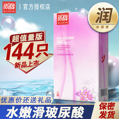 【持久水润】玻尿酸避孕套超薄裸入小号144只官方正品t