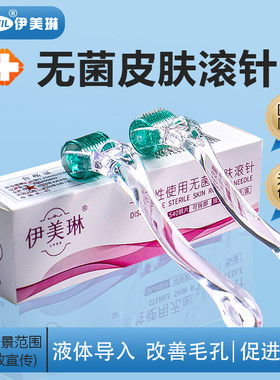伊美琳滚针医用械字号
