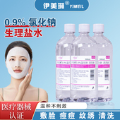 伊美琳生理盐水小支生理性盐水医用洗鼻子洗眼清洗伤口漱口水敷脸