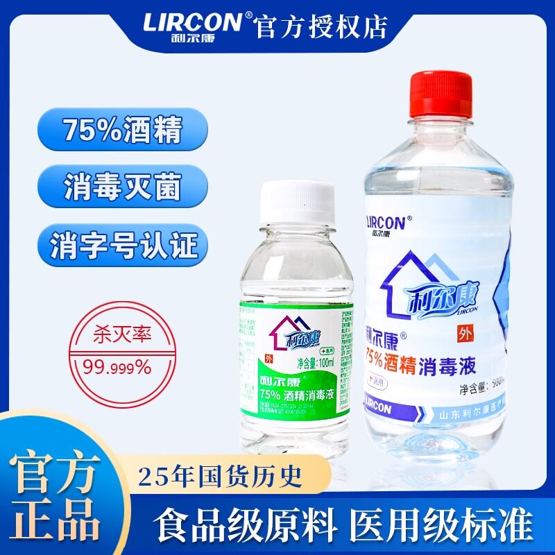 医用75%酒精消毒液皮肤杀菌家居清洁消毒水喷雾乙醇杀菌500ml大瓶