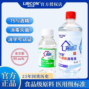 医用75%酒精消毒液皮肤杀菌家居清洁消毒水喷雾乙醇杀菌500ml大瓶