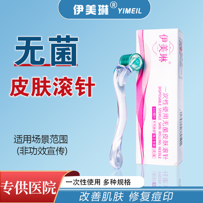 伊美琳滚针医用械字号