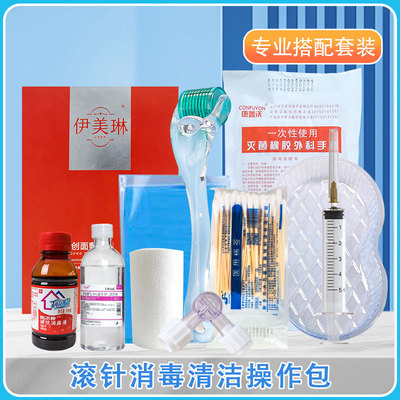 伊美琳滚针护理包家用械字号