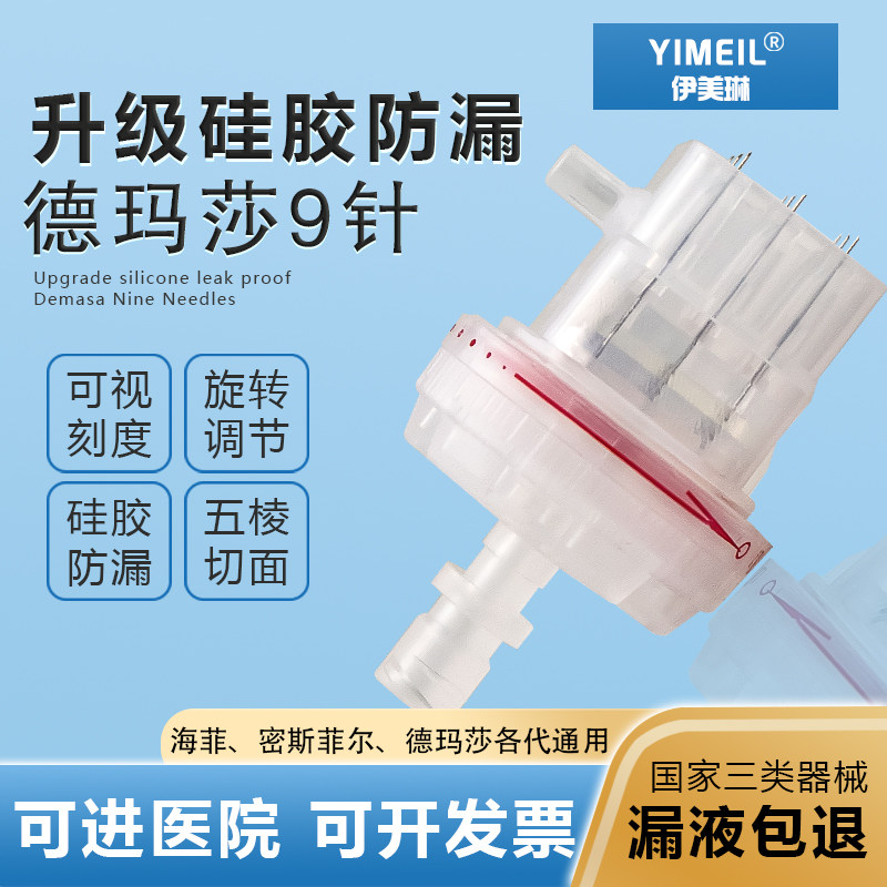伊美琳九针头水光针针头低价冲量