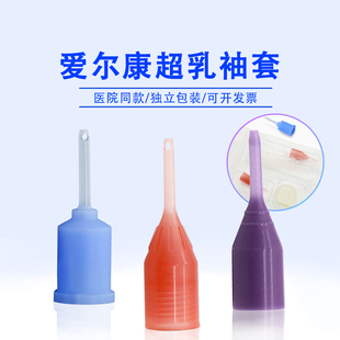 眼科袖套超乳蓝袖套蓝帽爱尔康眼力健小白星MTP器械注吸手柄袖套